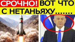 📹 ⚡️Иран нанес СВЕРХЗВУКОВОЙ удар по Израилю / срочные новости о здоровье Нетаньяху