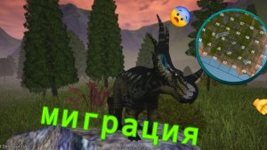 Миграция за стиракозавра the cursed isle