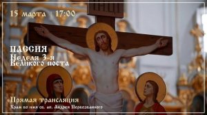 Прямая трансляция богослужения