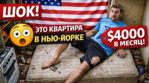 Внутри САМЫХ МАЛЕНЬКИХ квартир Нью-Йорка: 10–20 м² за $4000/месяц! Как там живут люди? 😱🏠