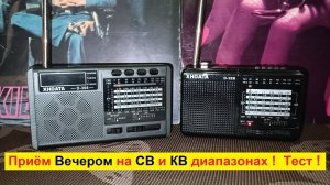 📻 XHDATA D-368 и D-328 - Приём на СВ и КВ диапазонах , вечером в городе . Тест .