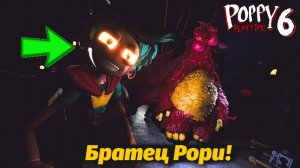 У Лили есть братик - Рори! Первое новое видео Poppy Playtime 6 от Buggy Huggy (русский перевод)