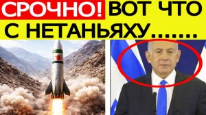 ⚡️Иран нанес СТРАШНЫЙ  удар по Израилю. Срочные новости о здоровье Нетаньяху