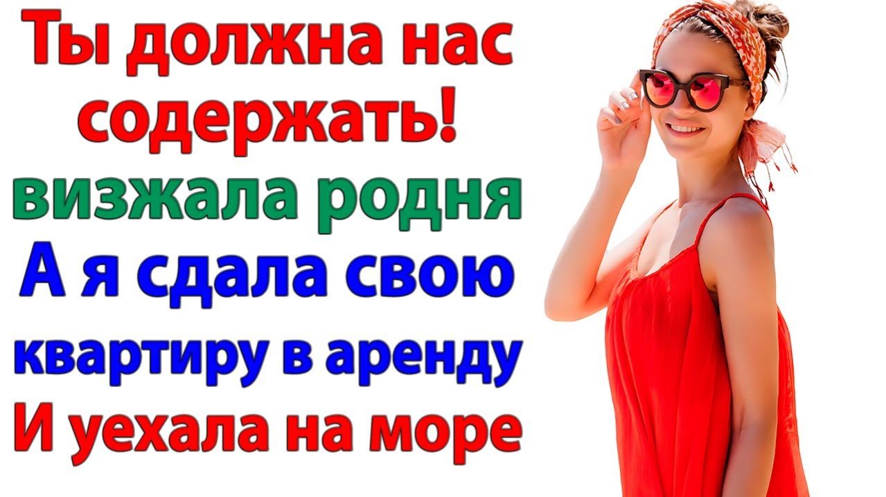 Жизненные Истории|Родня превратила мой дом в притон|Истории из жизни|Реальные истории|Аудиорассказы смотреть онлайн