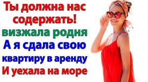 Жизненные Истории|Родня превратила мой дом в притон|Истории из жизни|Реальные истории|Аудиорассказы