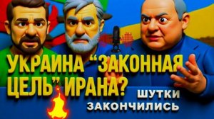 ДИКИЙ/ ПОПЭНКО. СЕЛЮК НАДУВ ЩЕКИ, ПРИЗЫВАЕТ ДЖИХАД НА ОКРАИНУ.БЫКУЕТ НА ДИКОГО. ТУПОЛОБЫЙ ЖИРОБАС.