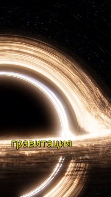 Что происходит внутри чёрной дыры?космос чернаядыра вселенная астрономия blackhole  shorts