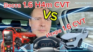 Пересел с ВЕСТЫ на ИСКРУ рассказываю эмоции. Тест-драйв на обоих АВТО одним днем!