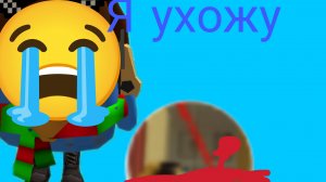 Я ухожу вернусь тогда будет лучше