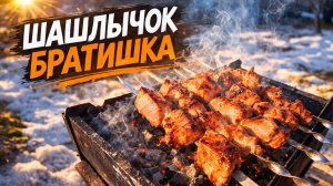 СЕЗОН ОТКРЫТ! Жарю сочный шашлык на мангале