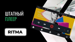 Штатный плеер. Управление.