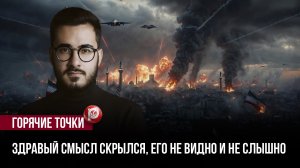 Снизу постучали: почему большая война уже идёт, просто никто не решается её так называть