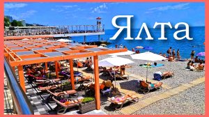 Вспоминаем лето. Пляжи Ялты. Солнечный Крым