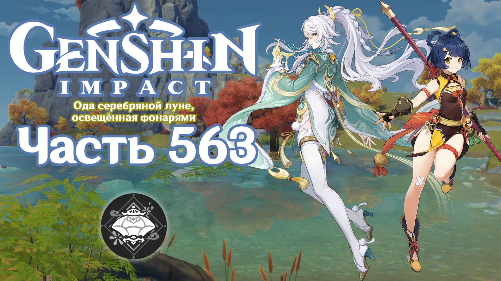🎮 Genshin Impact - 563 - Среди людей ✨