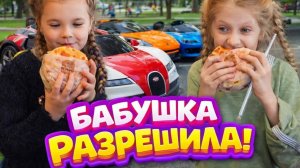 Влог: Чудесный выходной с бабушкой :съели огромный бургер  и погоняли на машинках