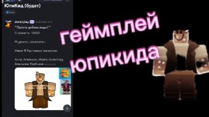 Геймплей юпикида