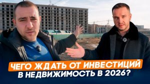 Куда сейчас вложить деньги в недвижимости, чтобы они не обесценились?