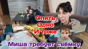 Опять одно и тоже/Не большая закупка/Миша требует съёмку (март) Часть 2