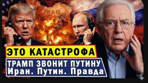 ЧЕЗ ФРИДМАН ошарашил: КАТАСТРОФА с первого ДНЯ | Трамп звонит Путину после удара по Ирану