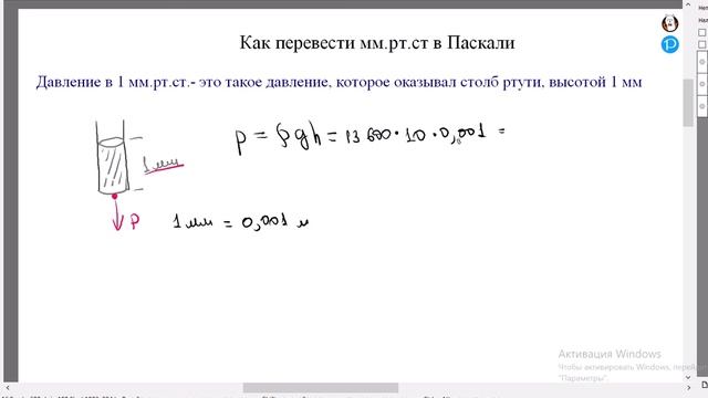 Как  перевести мм_рт_ст_в паскали