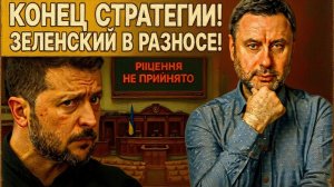 ЗЕЛЕНСКИЙ НА ГРАНИ: ТРАМП ОТРЕЗАЛ УКРАИНУ! ХОМЯК: ВСЯ ПРАВДА О КРИЗИСЕ ВЛАСТИ!