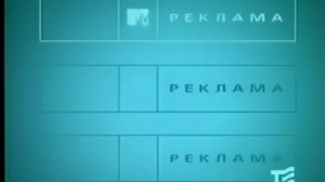 Промо, рекламный блок и анонсы (MTV, 15.03.2001)