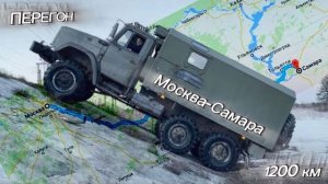 ПОКУПКА И ПЕРЕГОН ВОЕННОГО ЗИЛ 4334🎖️|САМАРА-МОСКВА, 1200 КМ. НАЧАЛО ИСТОРИИ📝