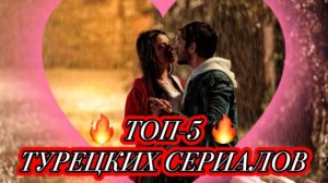 ТОП-5 ТУРЕЦКИХ СЕРИАЛОВ, КОТОРЫЕ СТОИТ ПОСМОТРЕТЬ