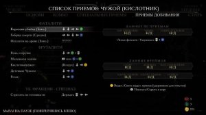 Mortal Kombat X // Alean vs Predator