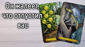 ‼️ЕГО МЫСЛИ О ВАС ⁉️🌹❤️🔥🩷🌷‼️тароокс