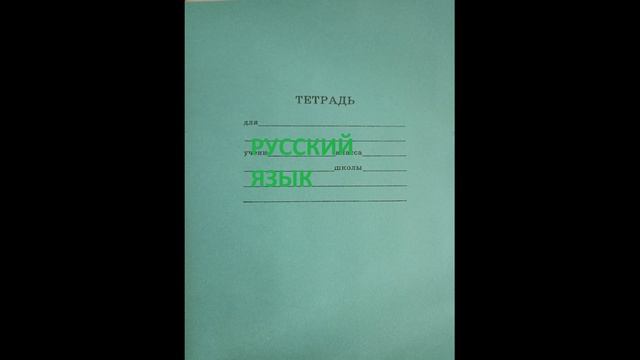 РАЗДЕЛЫ В РУССКОМ ЯЗЫКЕ