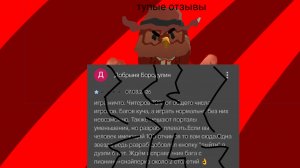 отзывы с 1 звездой в чикен ган