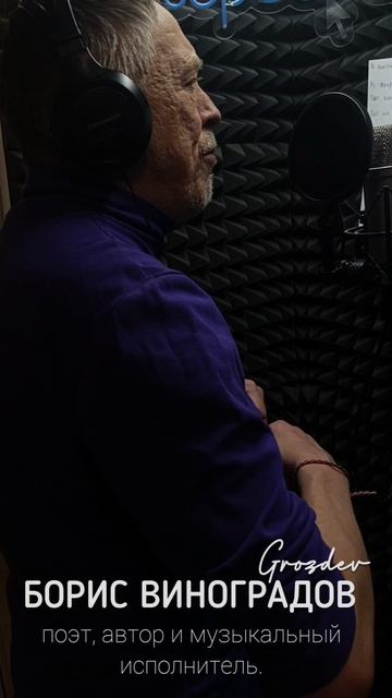 Борис Виноградов Grozdev - песня года