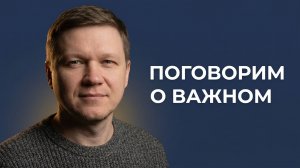 Поговорим о важном. Владимир Зяблицев, Саяногорск