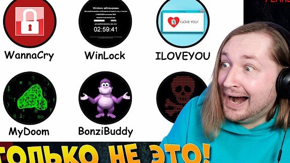 Самые опасные компьютерные вирусы - какой был у тебя? (РЕАКЦИЯ) | ТипоТоп