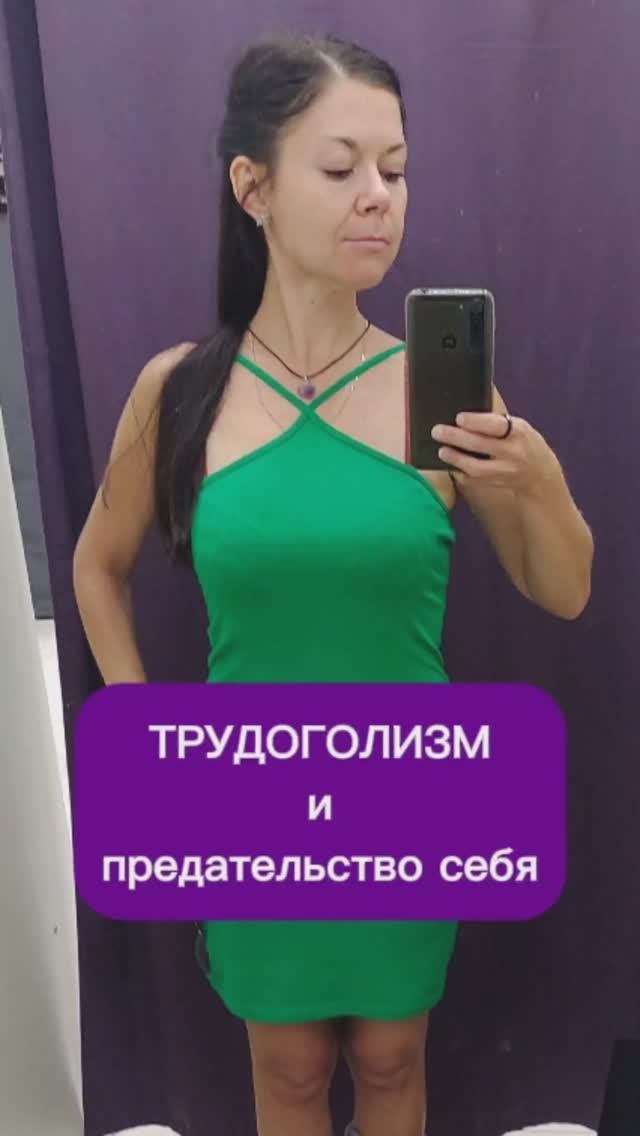 Про #трудоголизм и #предательствосебя ❤️🩹  #работа #новыеэнергии #предназначение #работамечты