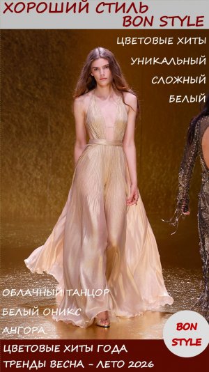 Цветовые хиты года: «сложный белый»