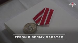 Герои в белых халатах