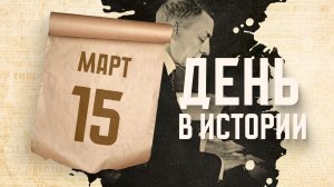 Премьера Первой симфонии Сергея Рахманинова. "День в истории"