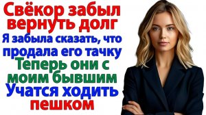Жизненные Истории|Свёкор орал что семья важнее денег|Истории из жизни|Реальные истории|Аудиорассказы