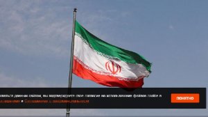 Аракчи: Иран не просил США о переговорах или прекращении огня