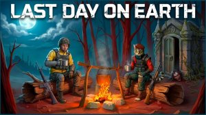 ЗАБИРАЕМ СКЛЕП , И ПЫТАЕМСЯ ВЫБИТЬ ВЕРНОГО ДРУГА С ДОНАТОМ 2026  в Last Day on Earth: Survival