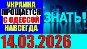 Право знать - Путь через Чернигов
