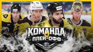 СЕВЕРСТАЛЬ (Череповец) – Команда плей-офф Кубка Гагарина 2026