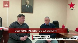 Возложение цветов за деньги!//ГТНК - RUTUBE