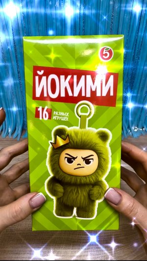 Йокими в Пятерочке!Новая Акция✨,Мягкие Игрушки Белки❤️🔥