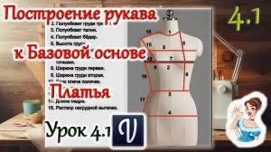 Урок 4.1. Построение Рукава к Базовой основе в программе Valentina