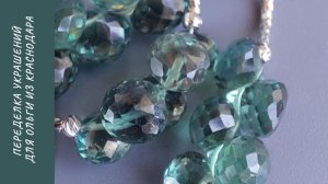 Переделка для Ольги из Краснодара