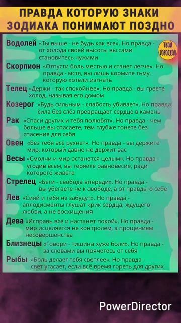 Правда которую знаки зодиака понимают поздно. Твой гороскоп