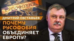 Дмитрий Евстафьев. Как изменилась переговорная позиция России?